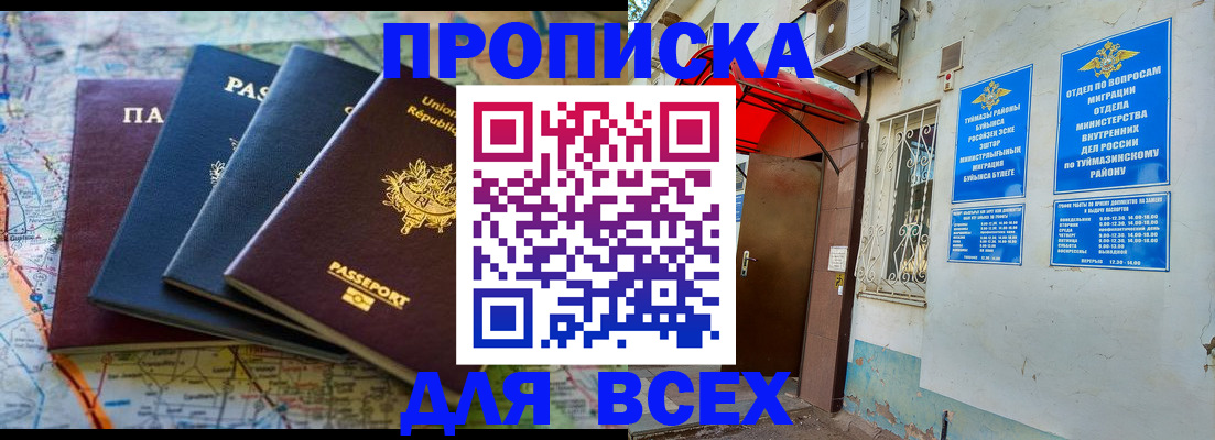 прописка регистрация в Болхове