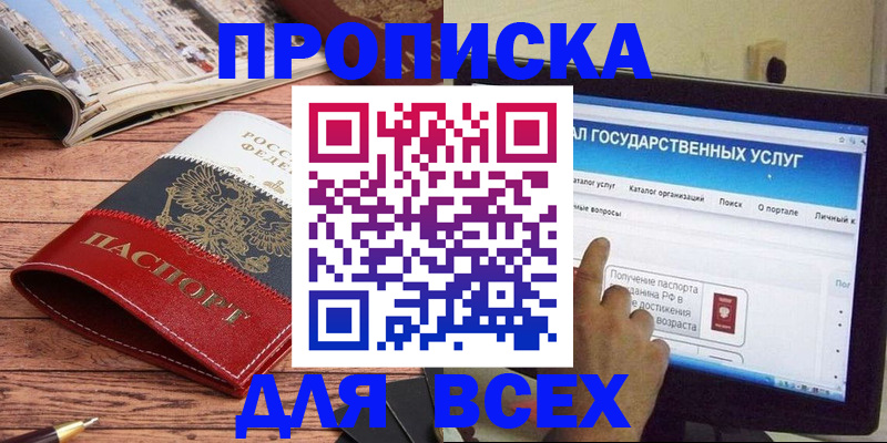 где прописаться в Болхове
