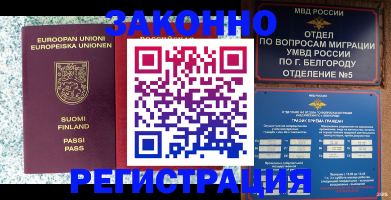 временная регистрация в квартире в Болхове