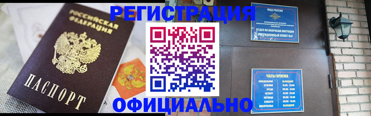 прописка законно в Болхове