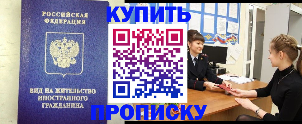 прописка от собственника в Болхове